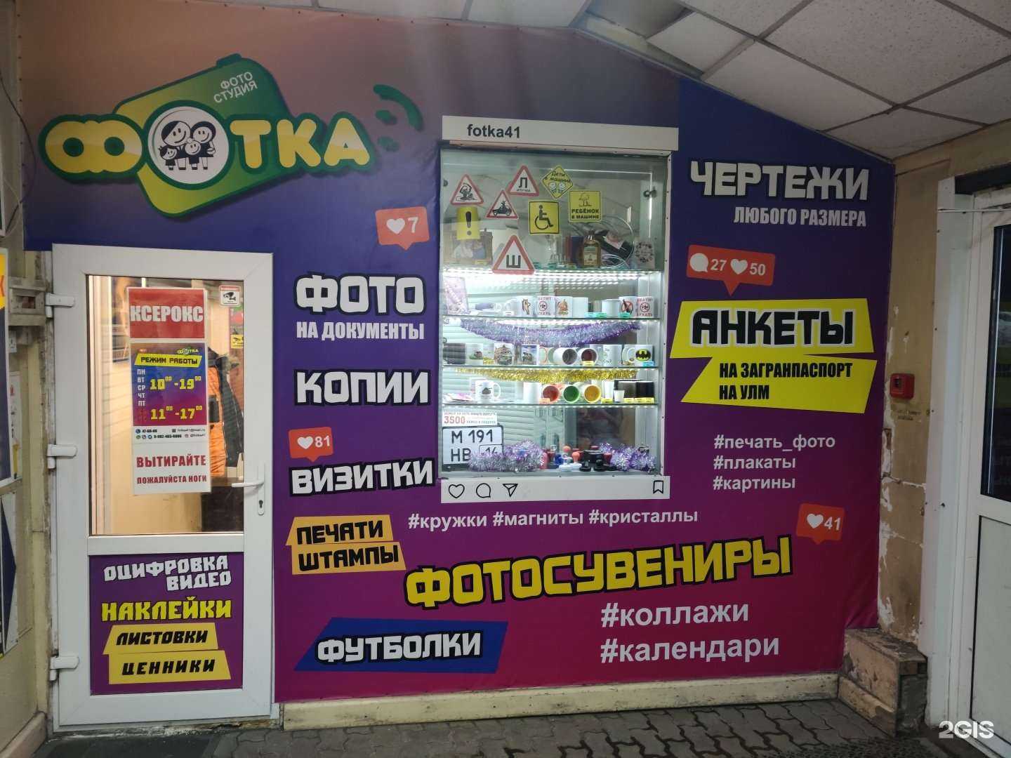 Отзывы на компанию Фотка в Петропавловске-Камчатском c фото