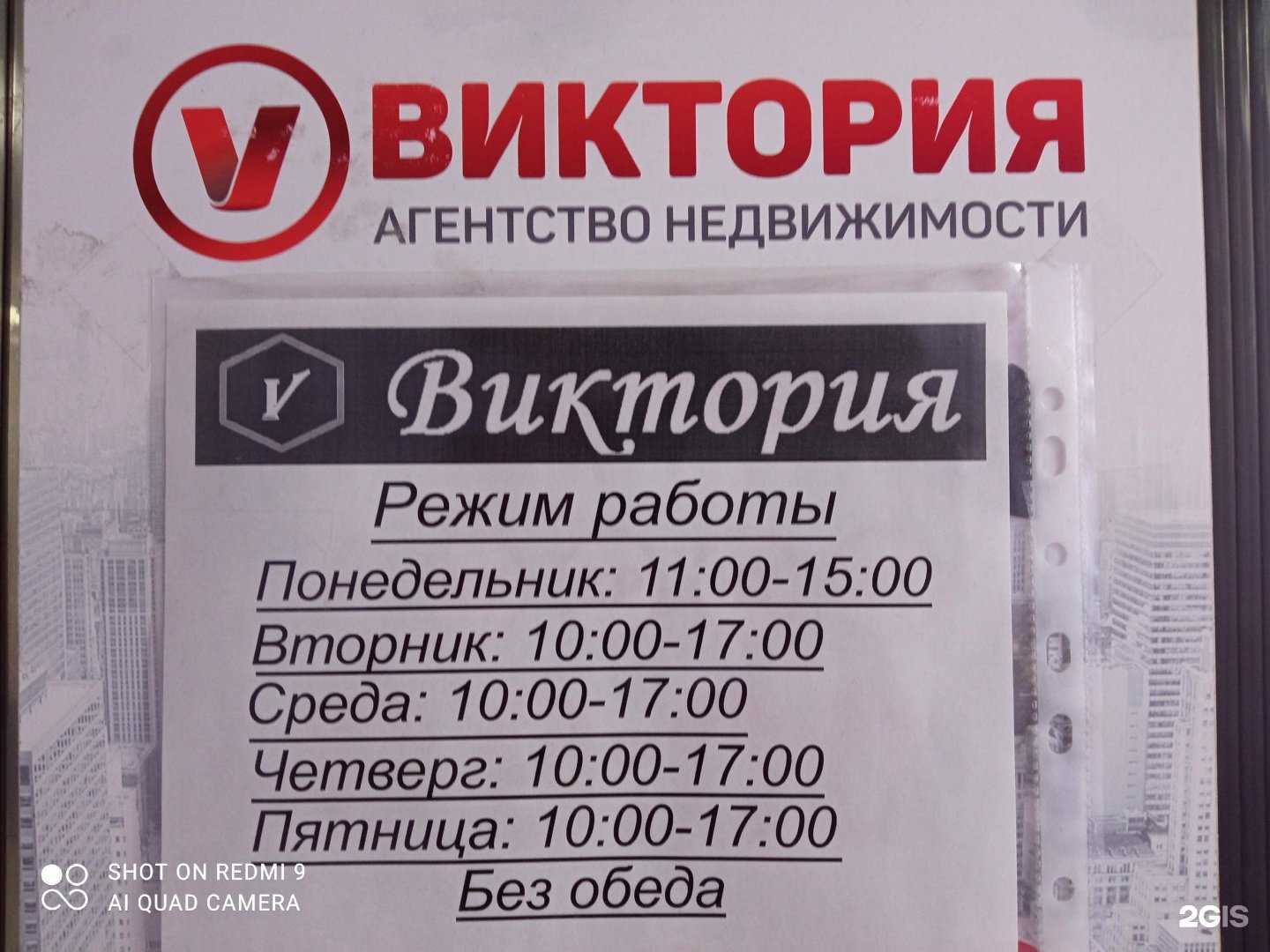 Отзывы на компанию Виктория в Вихоревке c фото