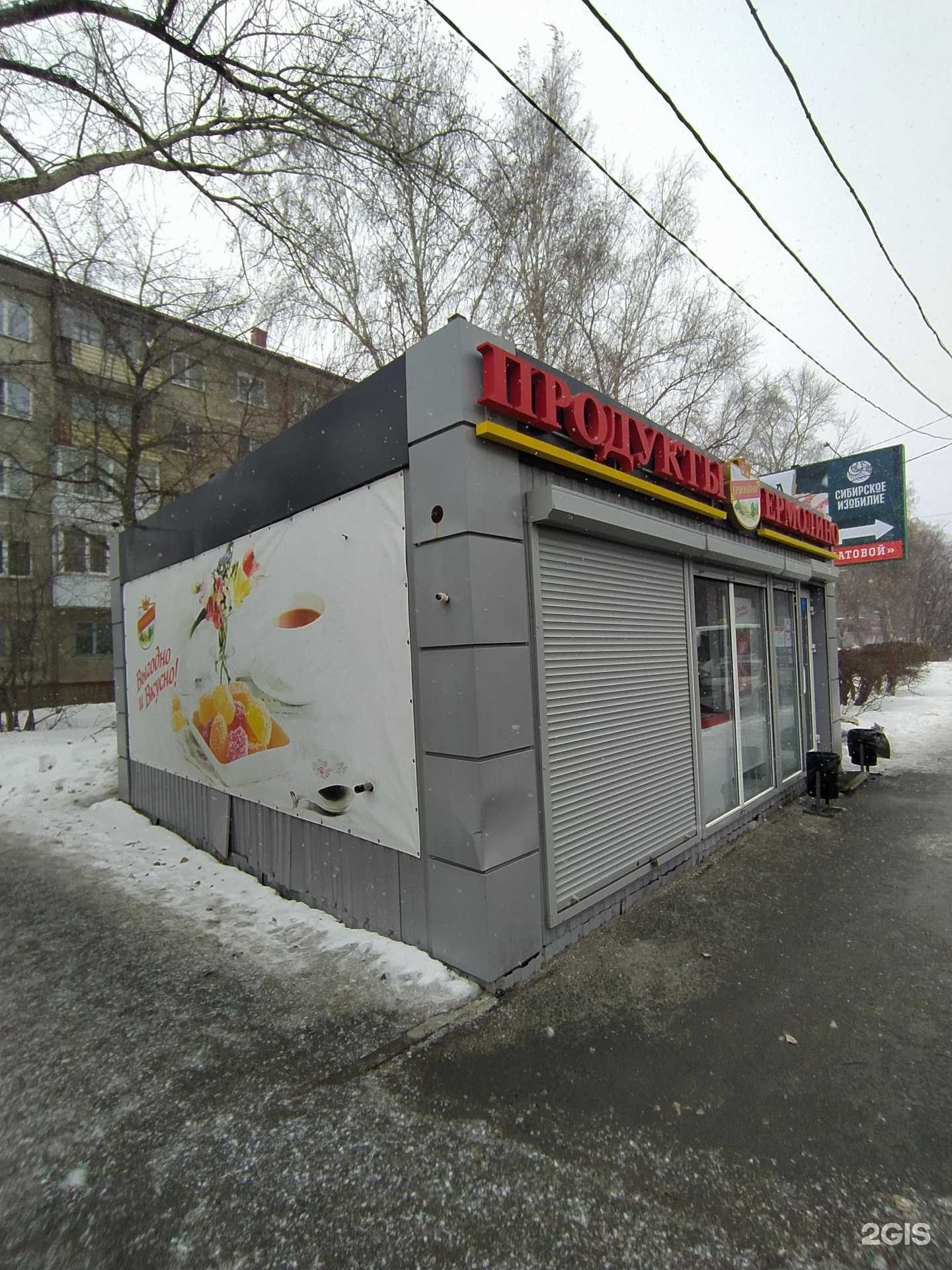 Отзывы на компанию Ермолино в Омске c фото - фотография 2 из 2