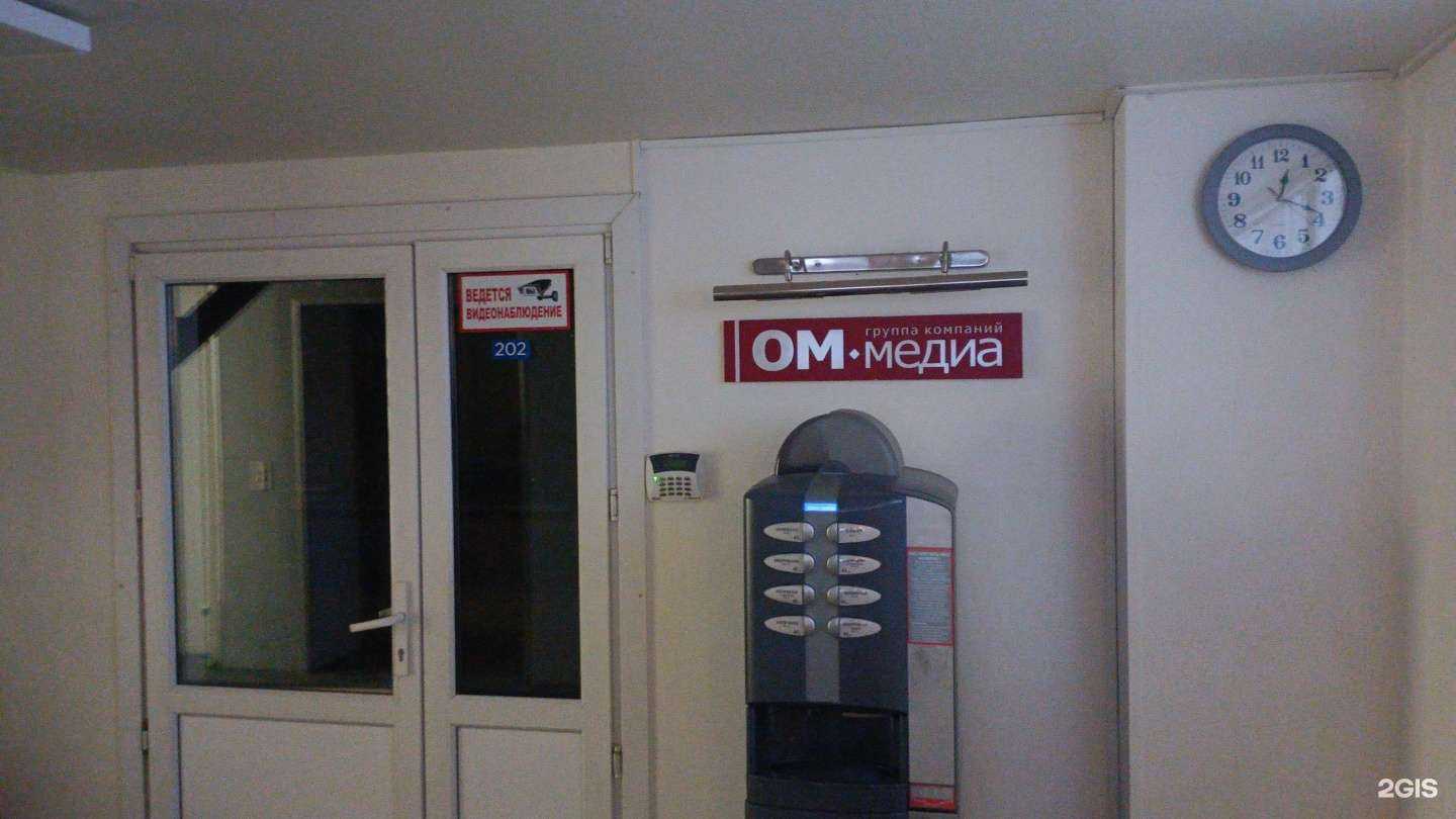 Отзывы на компанию Ом-медиа в Архангельске c фото