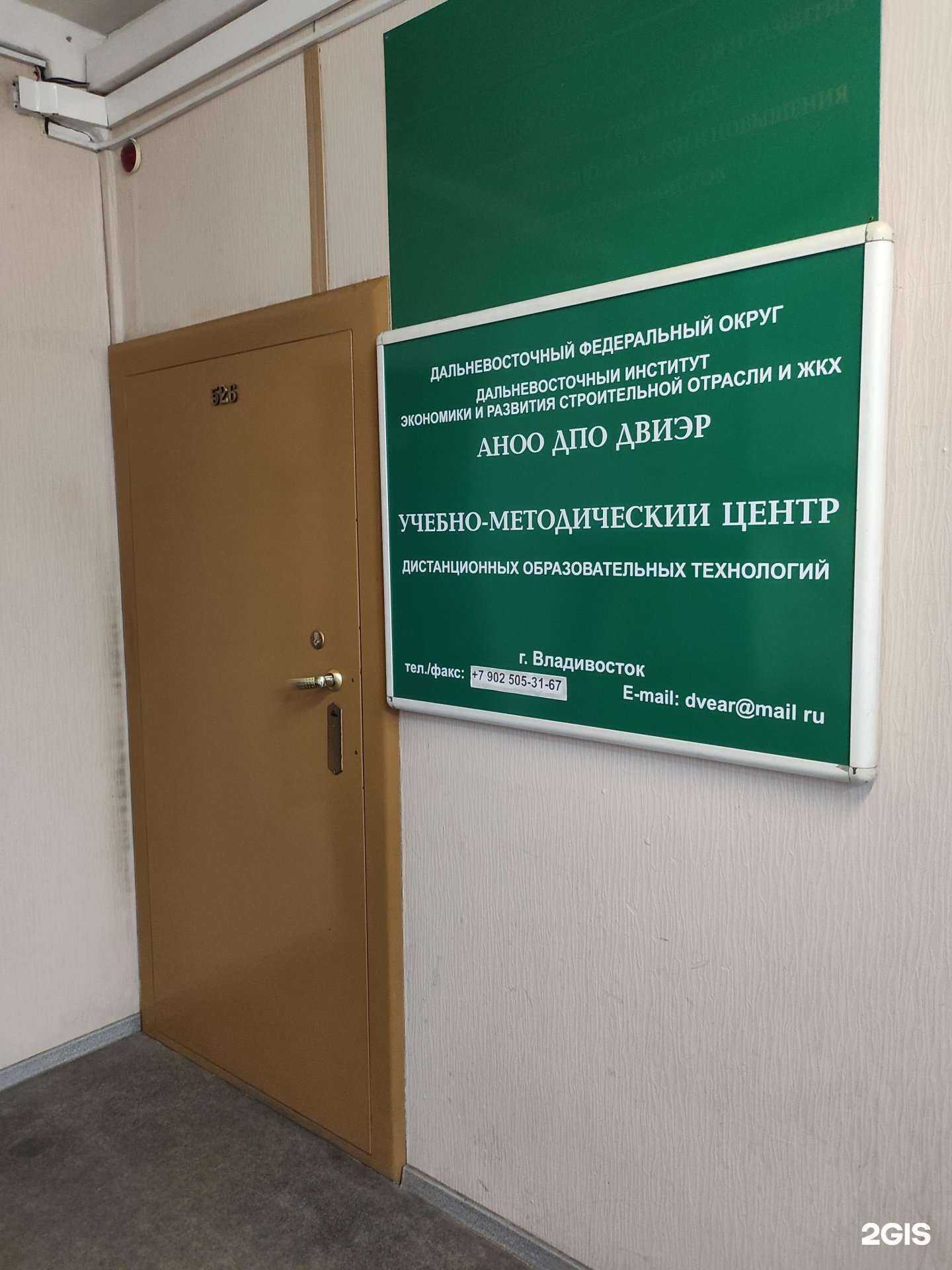 Отзывы на компанию Дальневосточный институт экономики и развития строительной отрасли и ЖКХ в г. Владивосток c фото