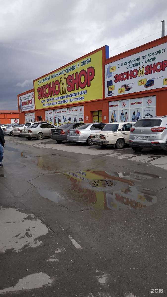 Отзывы на компанию Экономshop в Новосибирске c фото - фотография 2 из 2