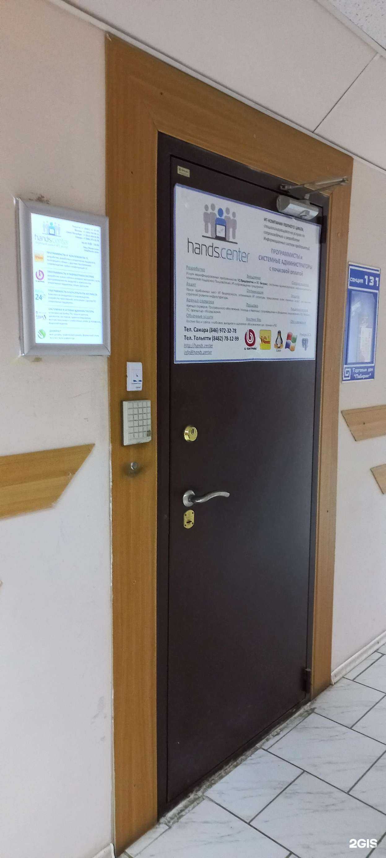 Отзывы на компанию Hands в Тольятти c фото