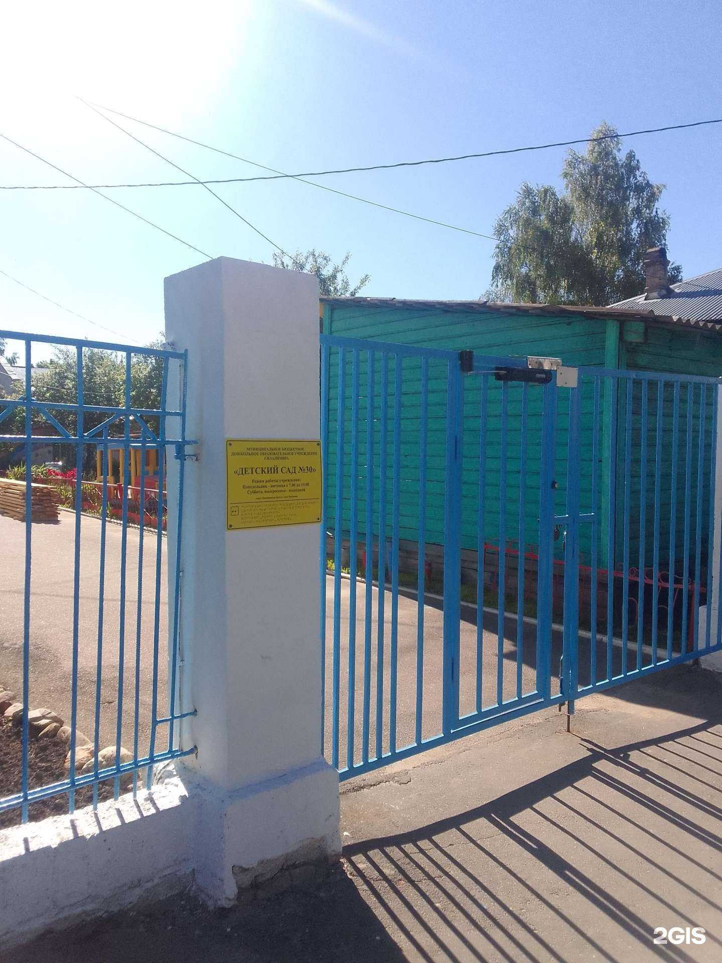 Отзывы на компанию Детский сад №30 в г. Владимир c фото