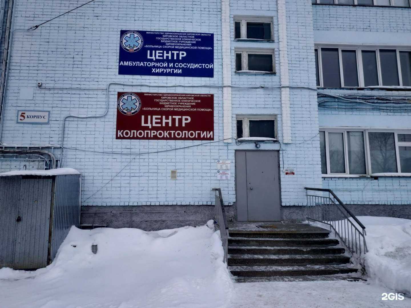 Отзывы на компанию Центр амбулаторной и сосудистой хирургии в Кирове c фото