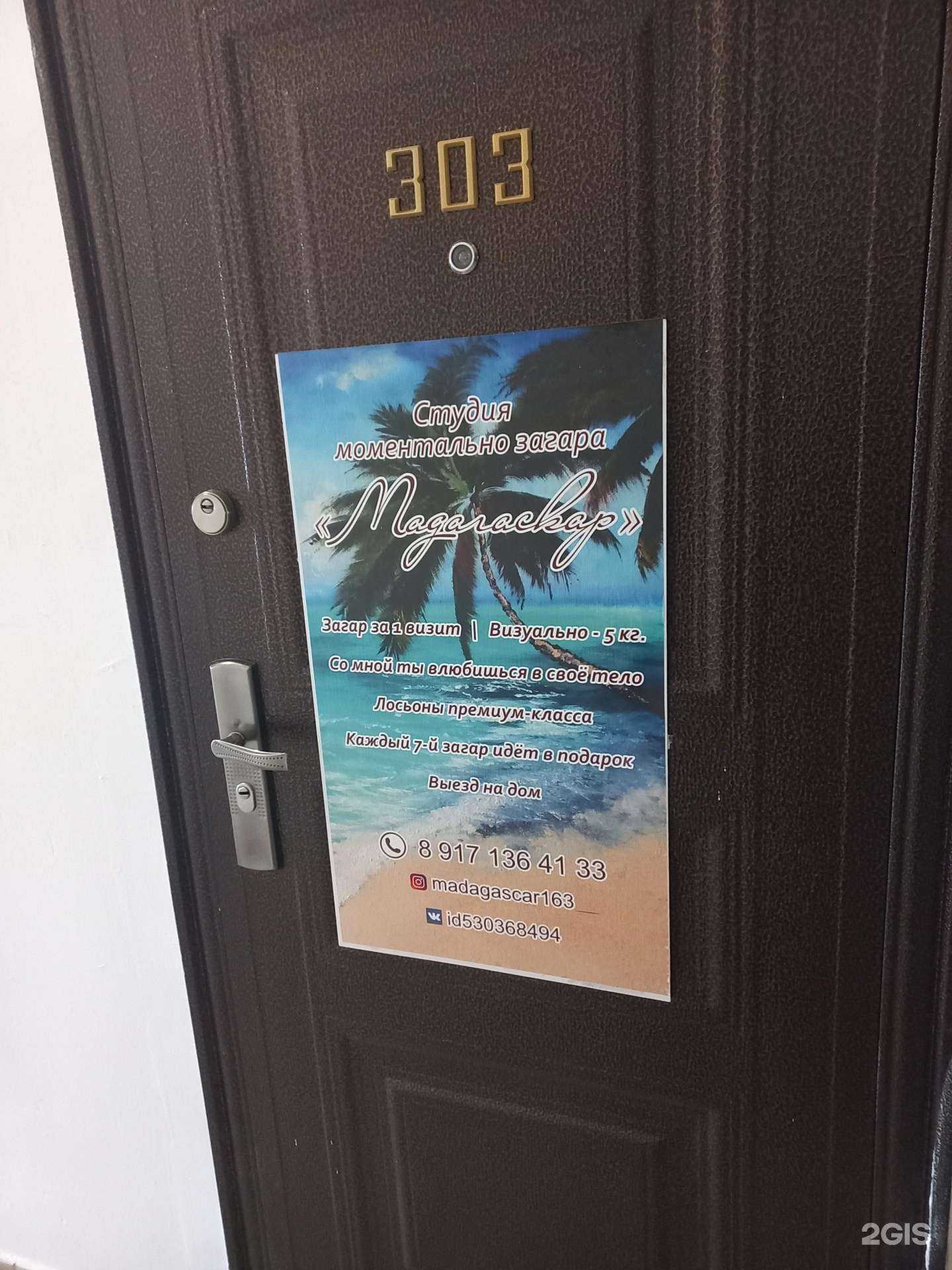 Отзывы на компанию Мадагаскар в Тольятти c фото