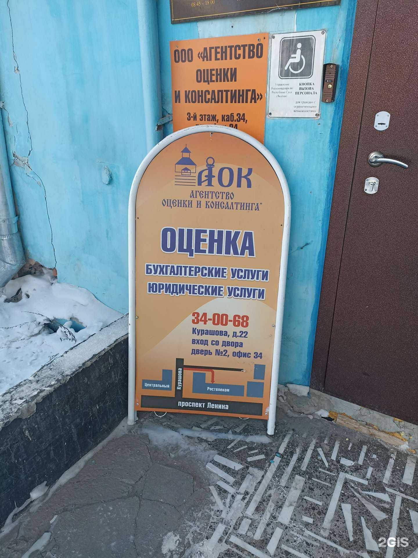 Отзывы на компанию Агентство оценки и консалтинга в г. Якутск c фото