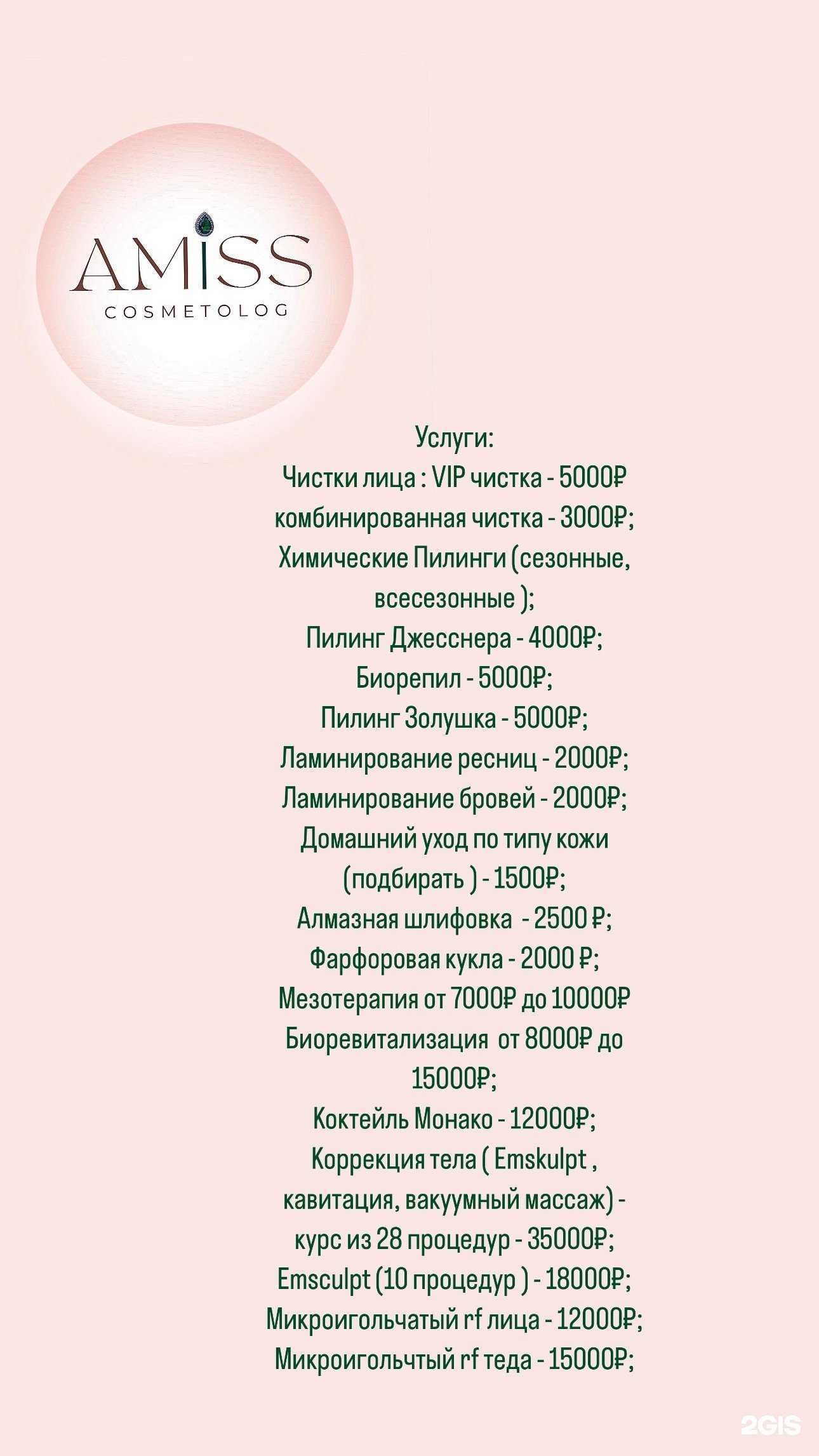 Отзывы на компанию Amiss studio в Грозном c фото