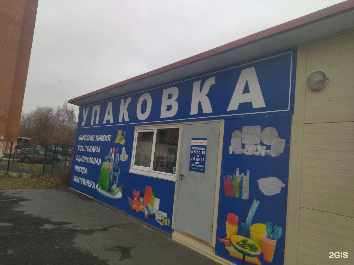 Отзывы на компанию Магазин по продаже упаковки, бытовой химии и хозтоваров в г. Тюмень c фото