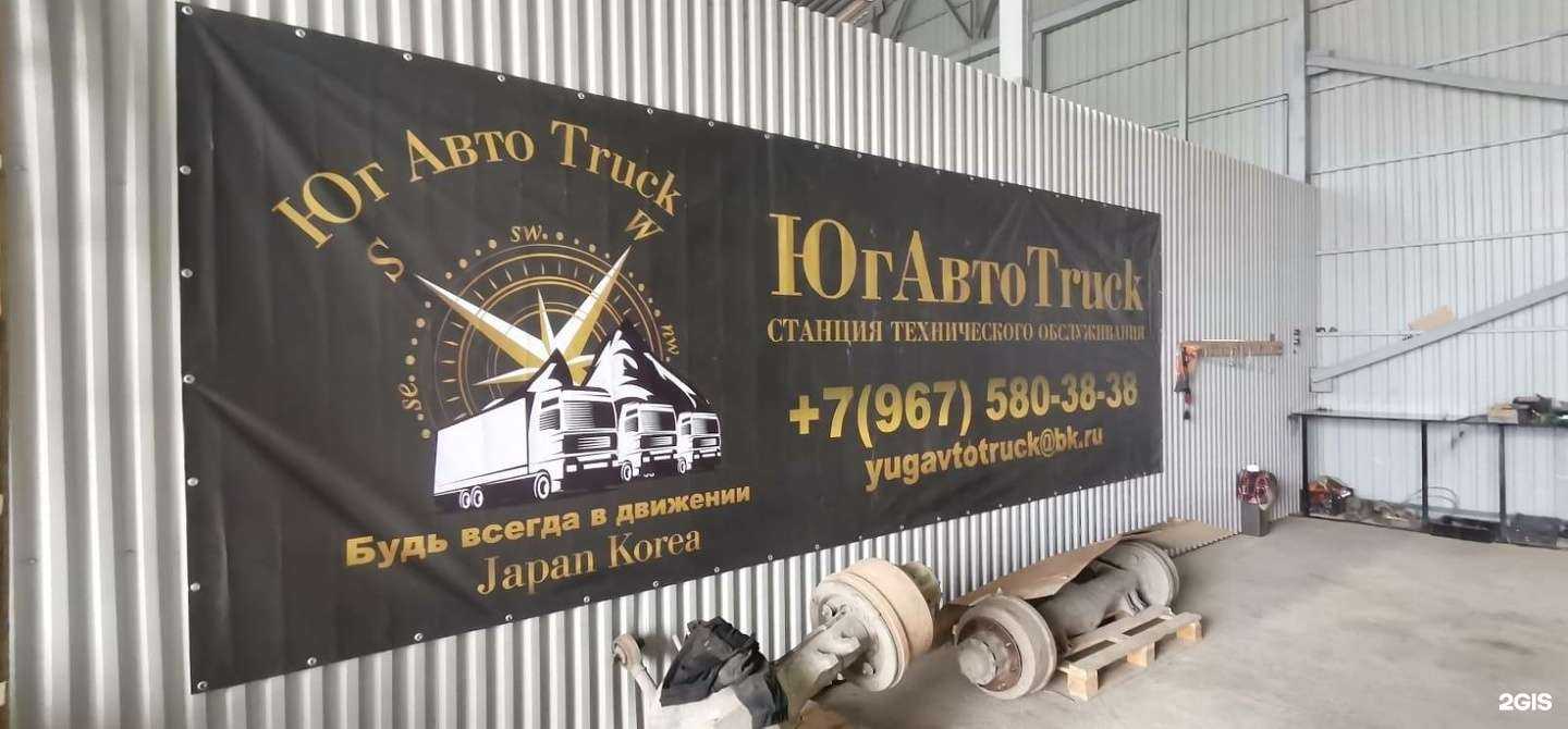 Отзывы на компанию ЮгАвтоTruck в г. Краснодар c фото