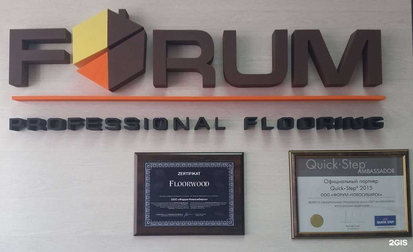 Отзывы на компанию Форум-Новосибирск в г. Новосибирск c фото