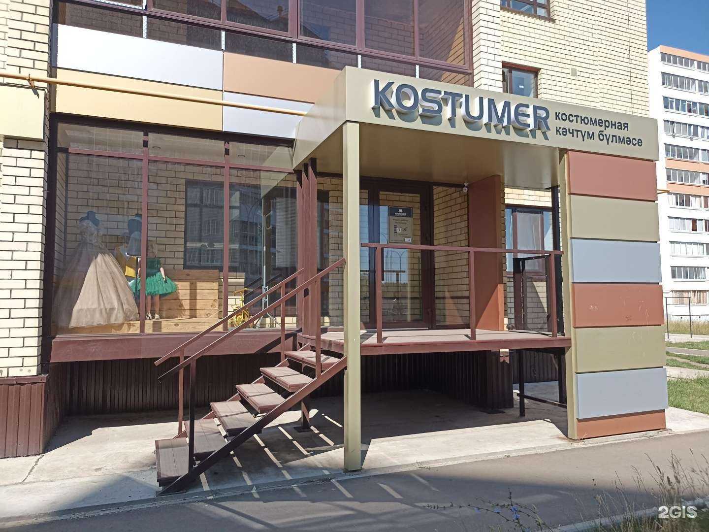 Отзывы на компанию Kostumer в г. Елабуга c фото