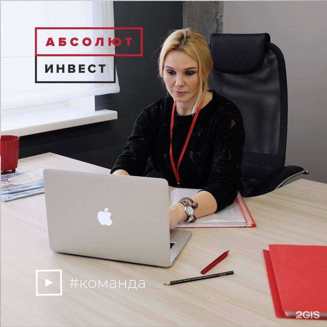 Отзывы на компанию АбсолютИнвест в Челябинске c фото