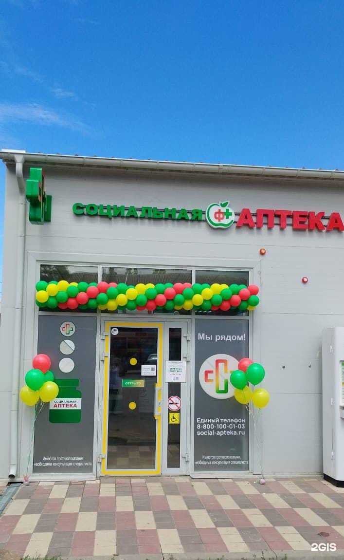 Отзывы на компанию Социальная Аптека в Калаче-на-Дону c фото