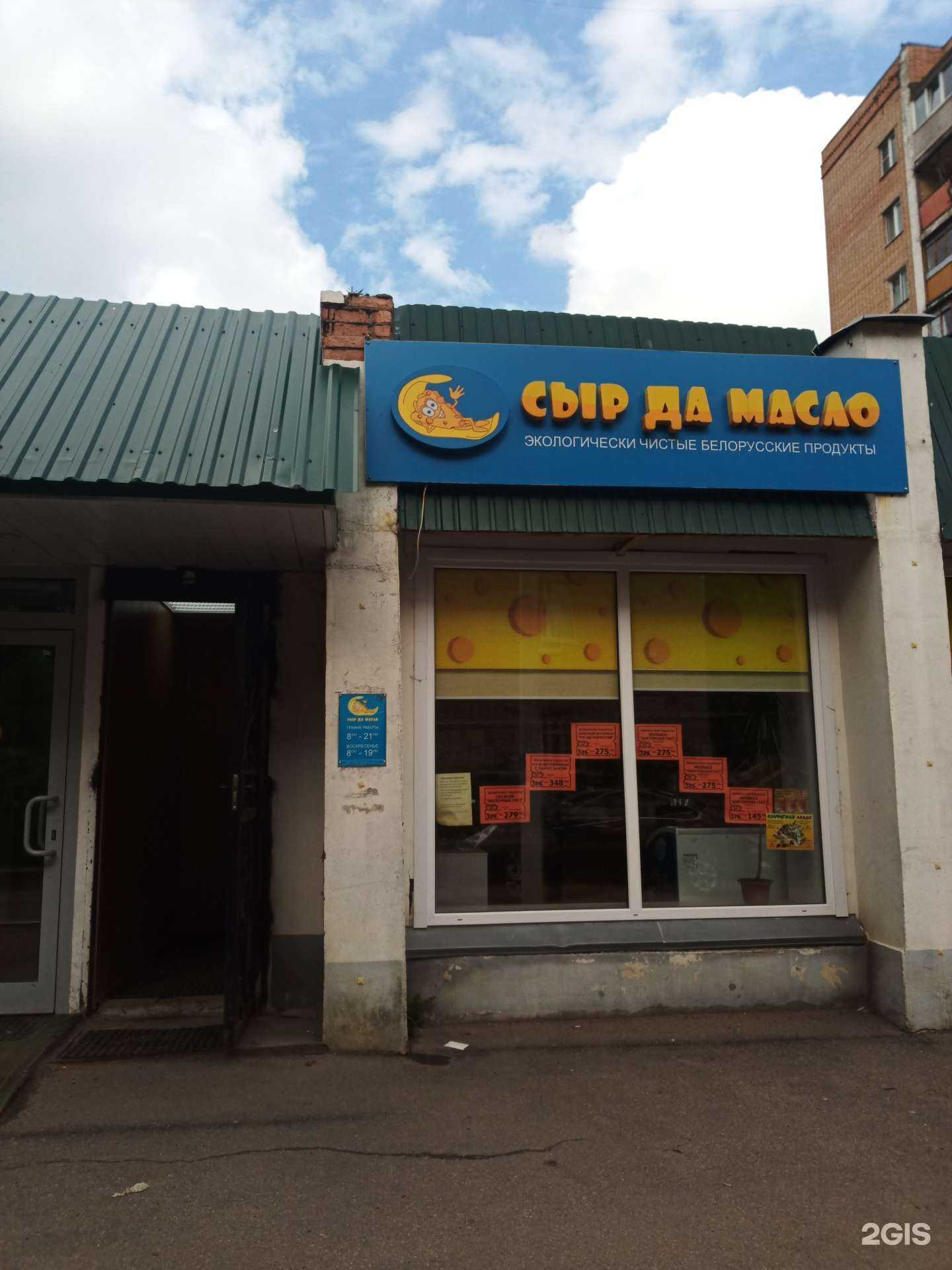 Отзывы на компанию Сыр да масло в Лобне c фото