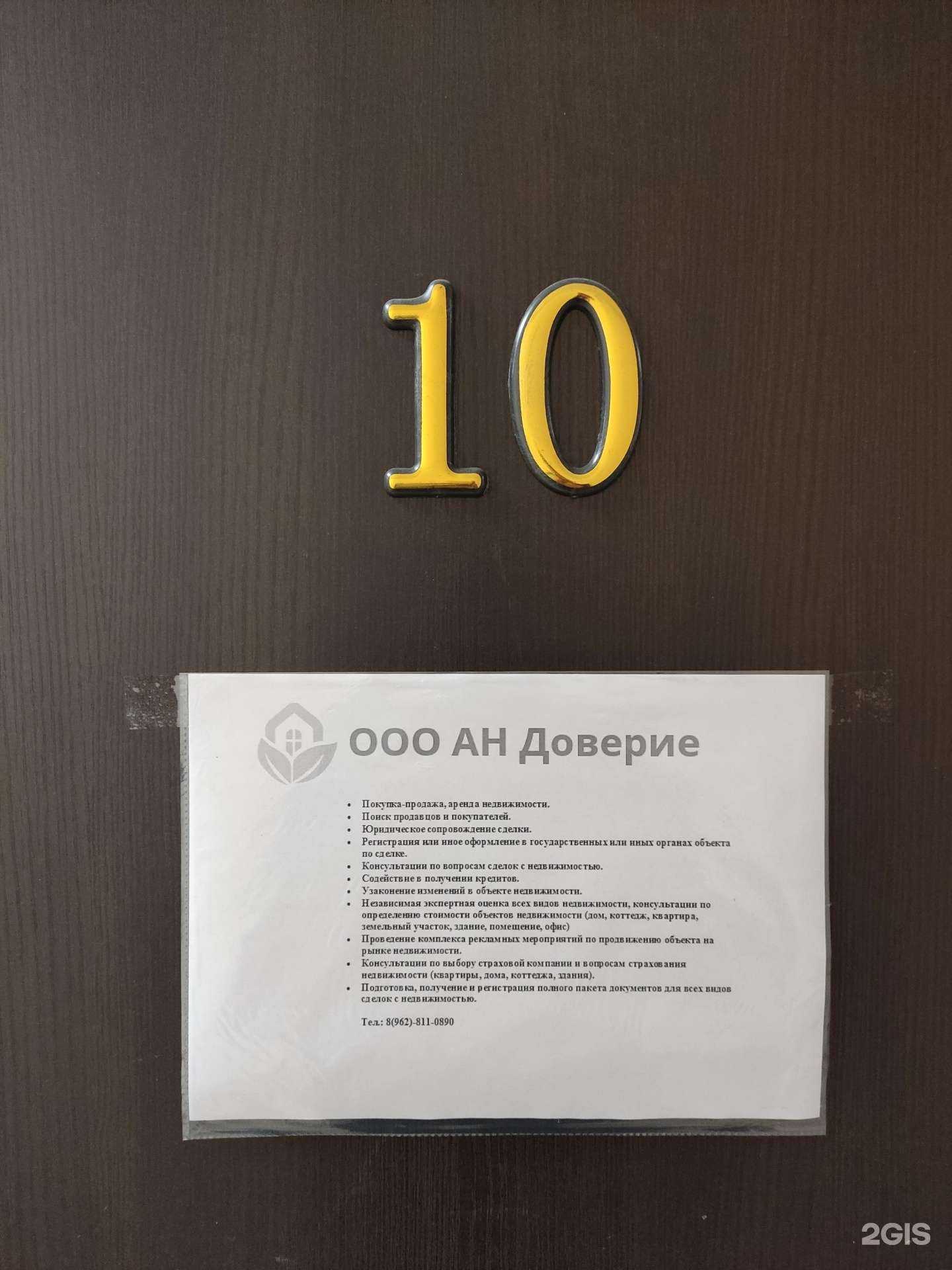 Отзывы на компанию Доверие в г. Барнаул c фото