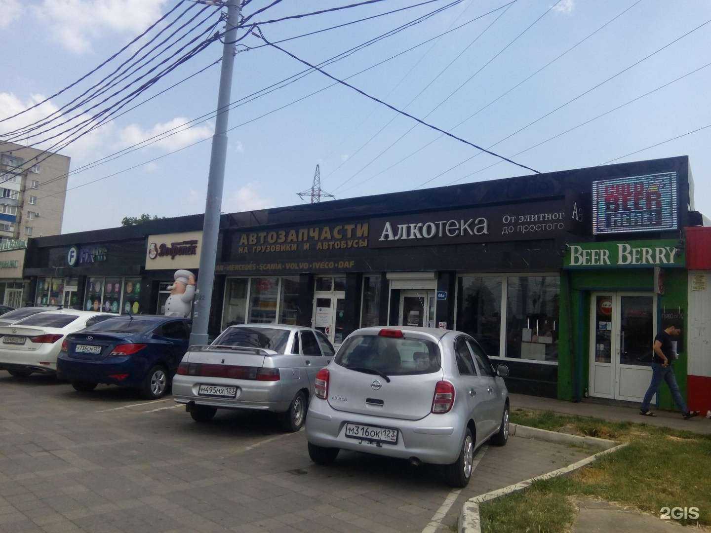 Отзывы на компанию Алкотека в Краснодаре c фото - фотография 2 из 2