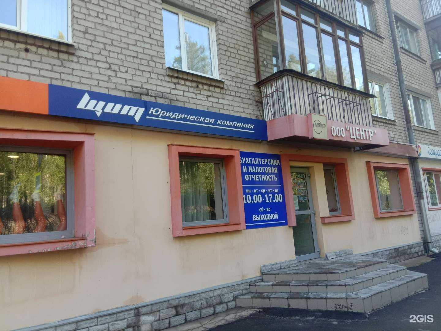 Отзывы на компанию Щит, юридическая компания в Новоуральске c фото