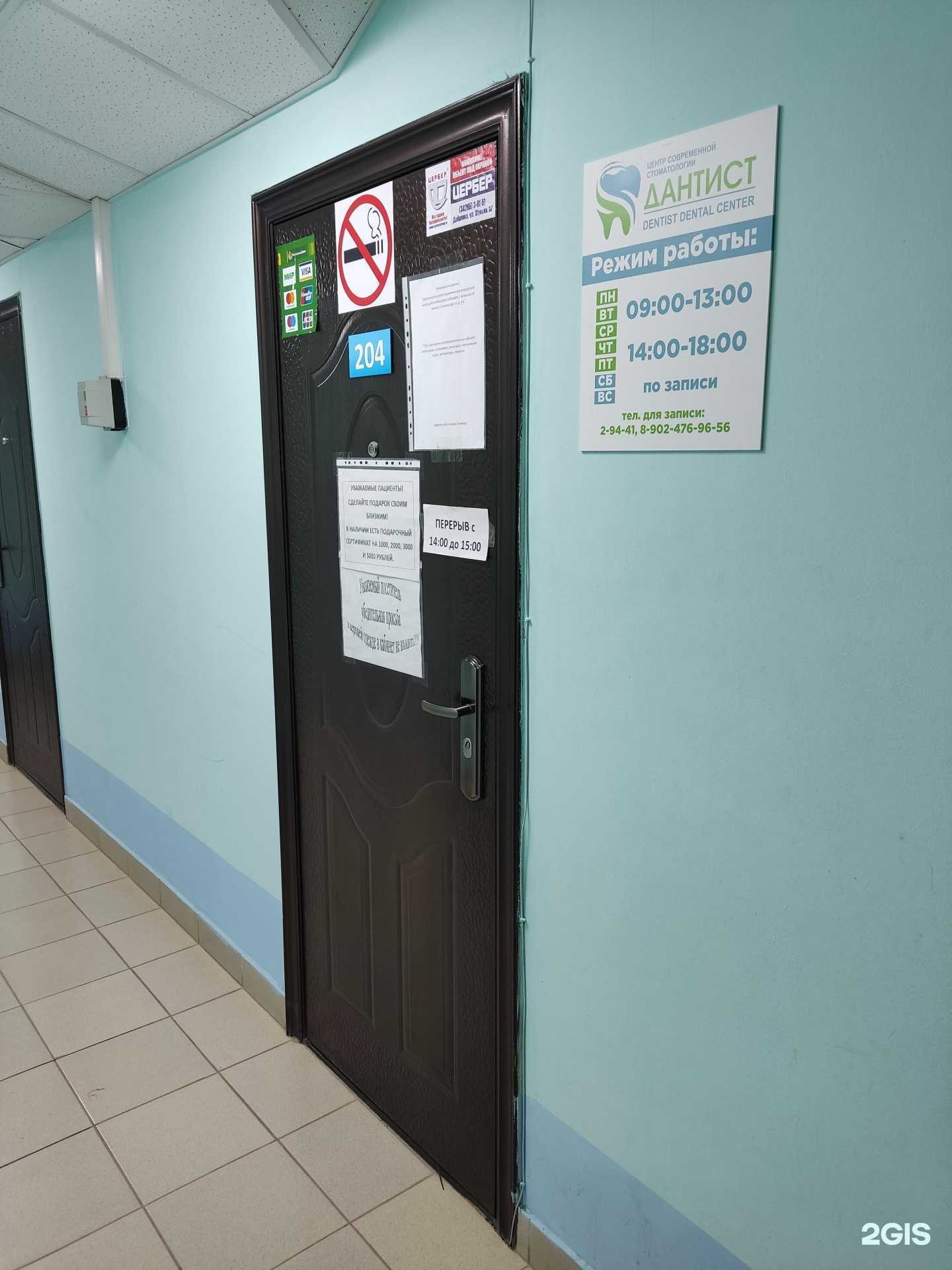 Отзывы на компанию Дантист в Добрянке c фото