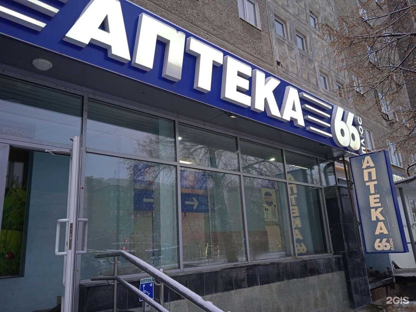 Отзывы на компанию АптекаПлюс в г. Екатеринбург c фото