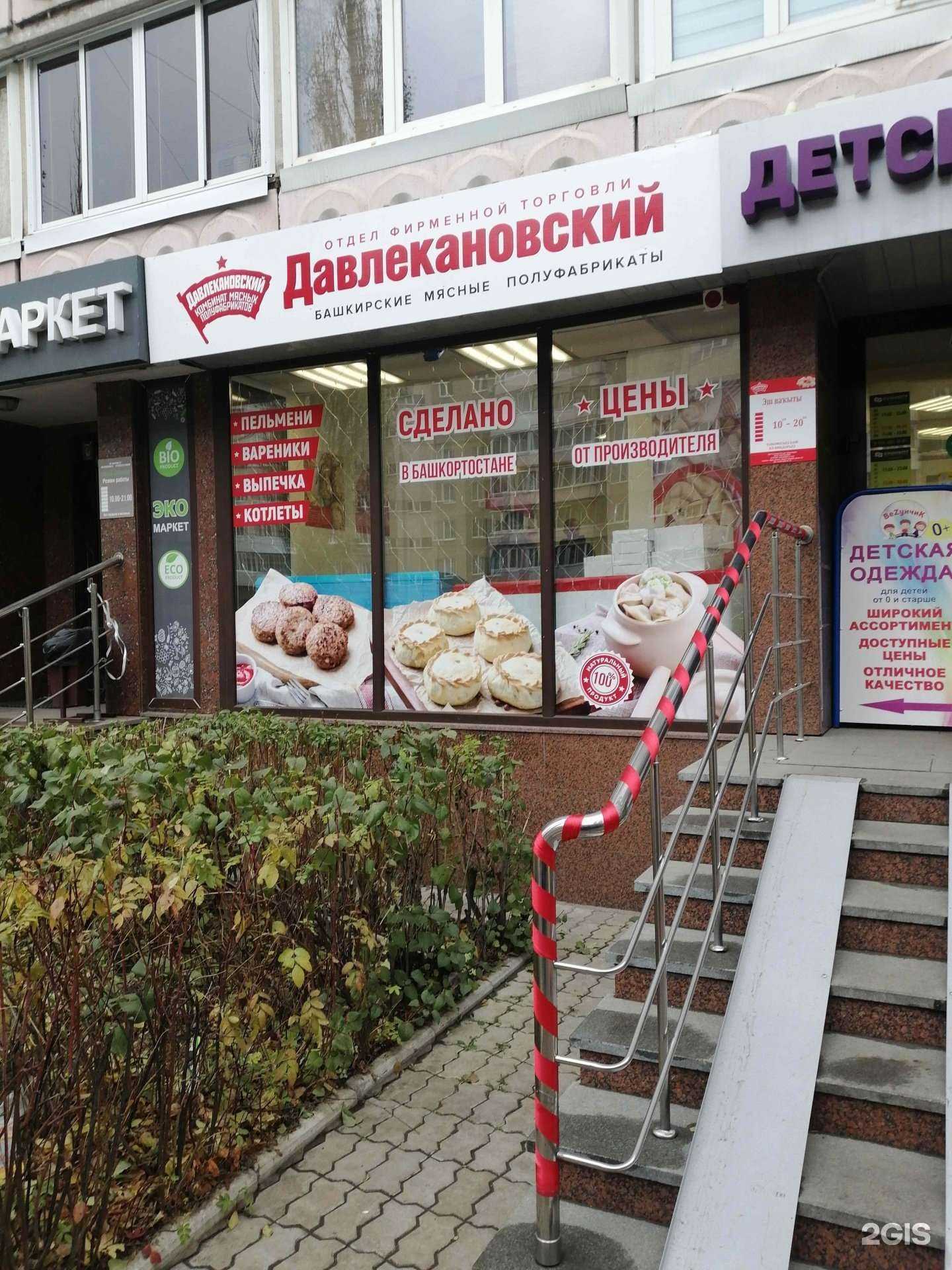 Отзывы на компанию Давлекановский в Уфе c фото