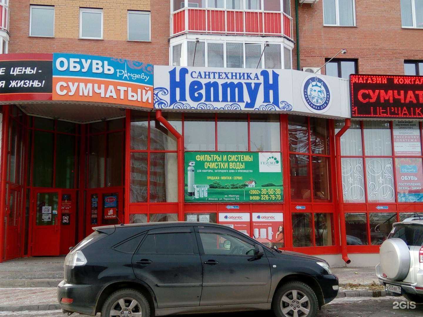 Отзывы на компанию Нептун в Абакане c фото