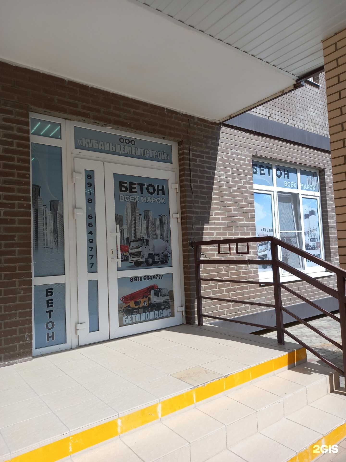 Отзывы на компанию Кубаньцементстрой в Краснодаре c фото