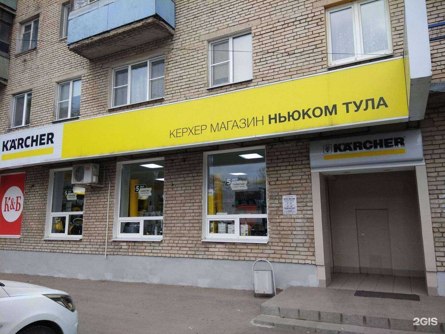 Отзывы на компанию Керхер в г. Тула c фото