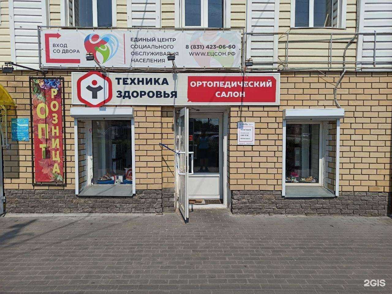 Отзывы на компанию Техника здоровья в Богородске c фото