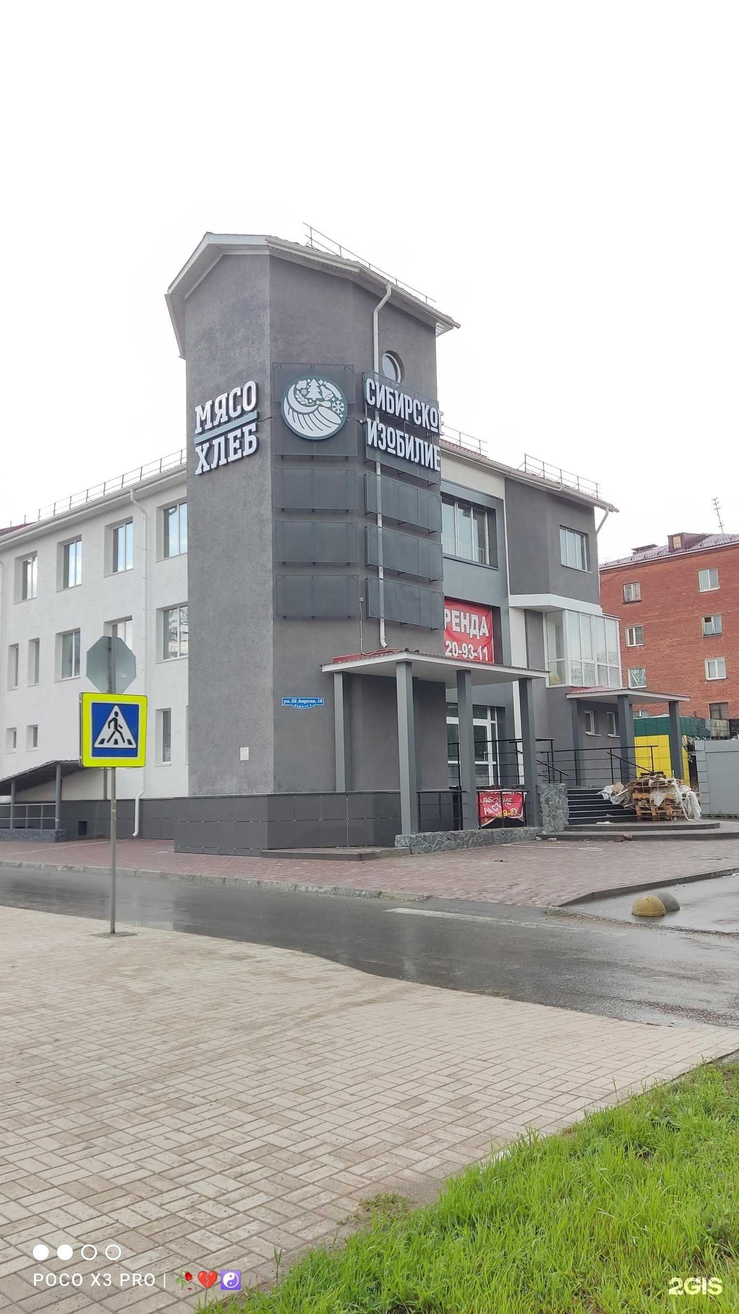 Отзывы на компанию Сибирское изобилие в Омске c фото - фотография 2 из 2