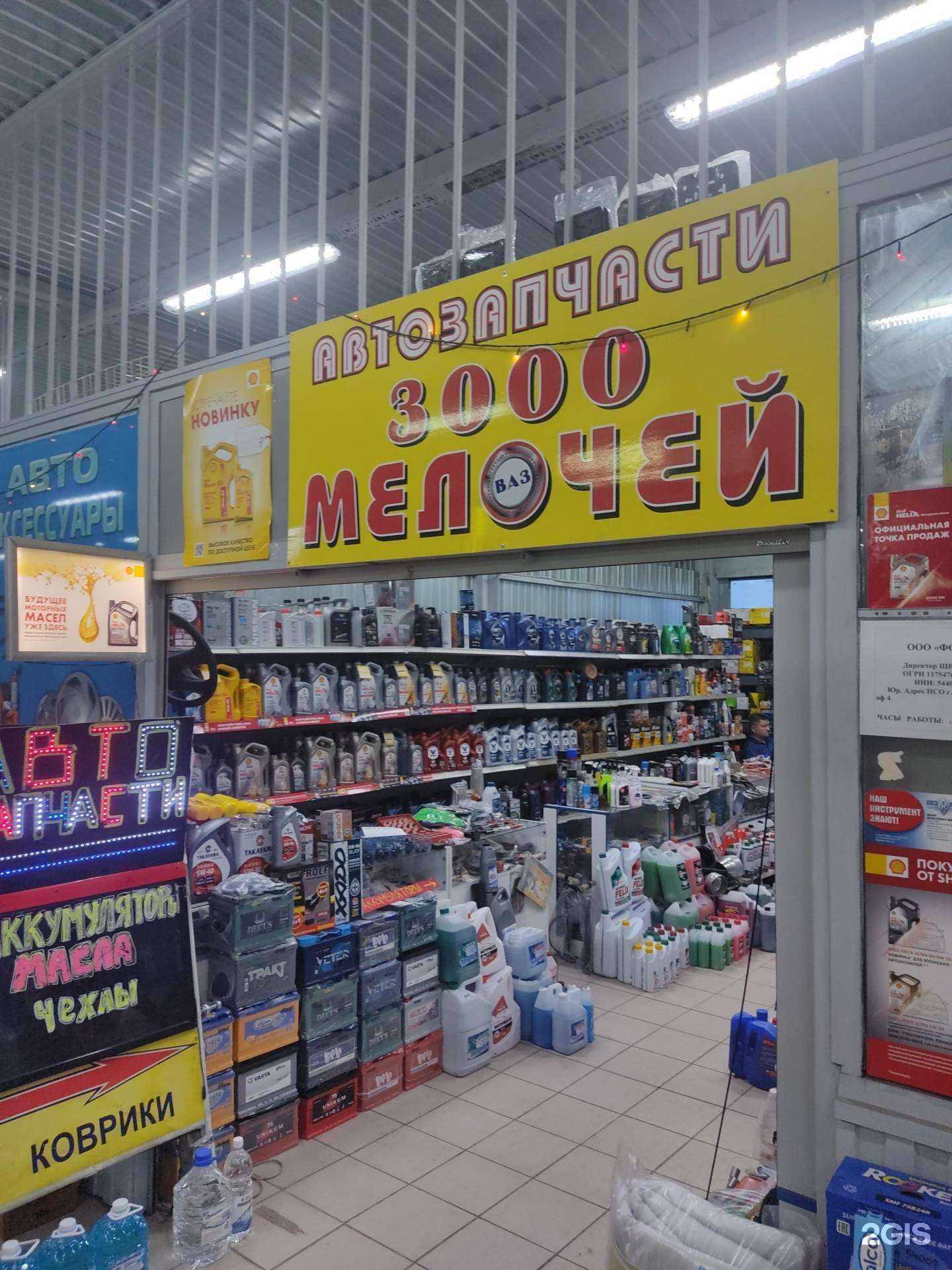 Отзывы на компанию 3000 мелочей в г. Новосибирск c фото