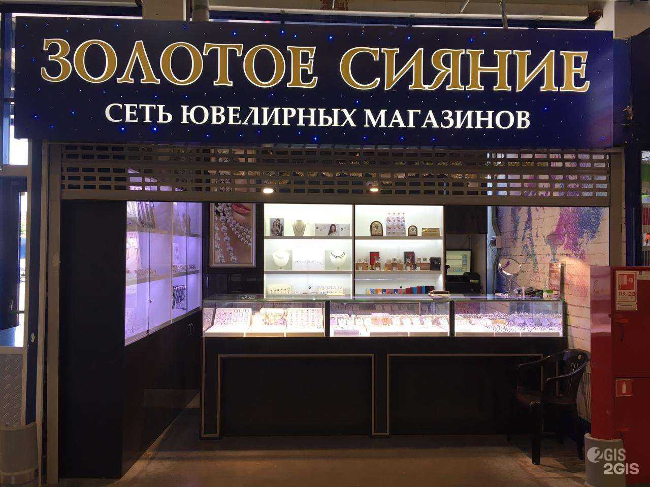 Отзывы на компанию Золотое и Серебряное сияние в г. Новороссийск c фото