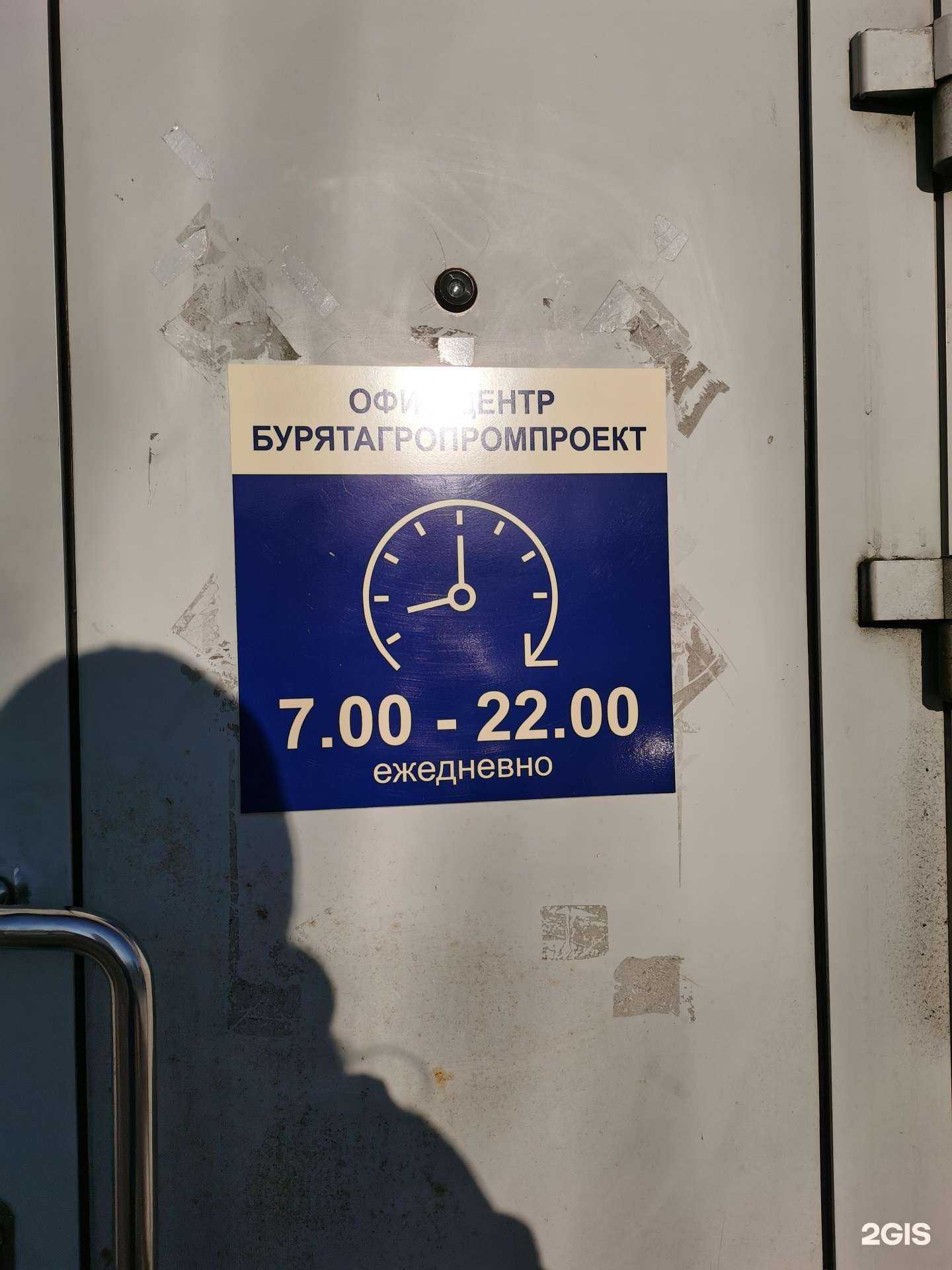 Отзывы на компанию Бурятагропромпроект в Улан-Удэ c фото