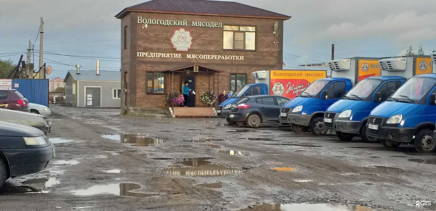 Отзывы на компанию Вологодский мясодел в Вологде c фото - фотография 2 из 2