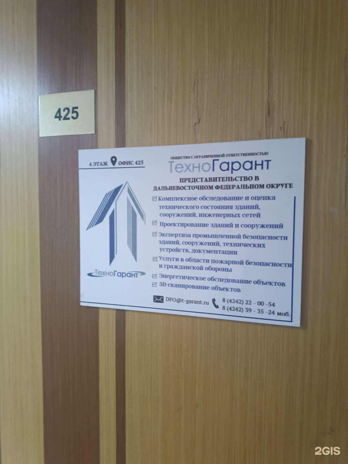 Отзывы на компанию ТехноГарант  в Южно-Сахалинске c фото