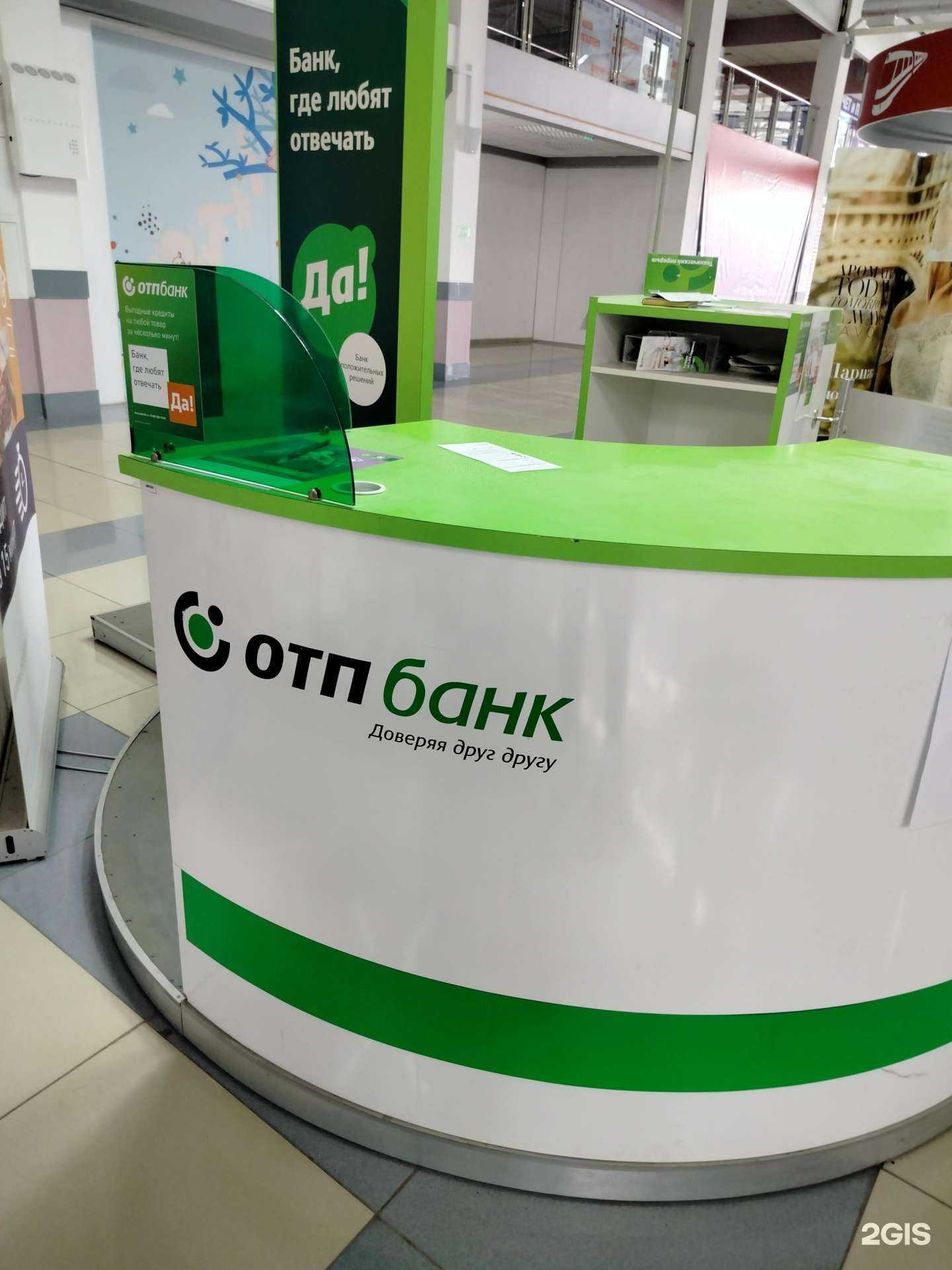 Отзывы на компанию ОТП Банк в г. Шахты c фото