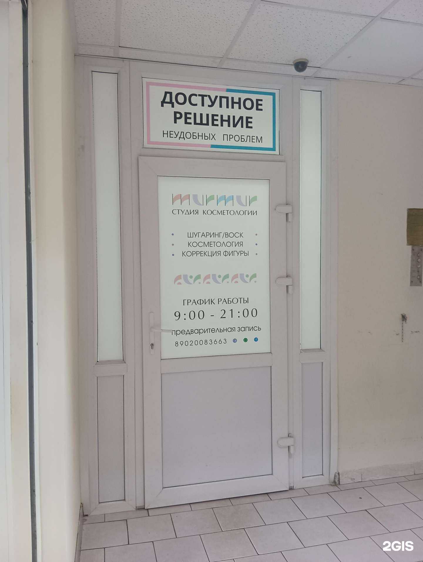 Отзывы на компанию Мур-мур в г. Димитровград c фото