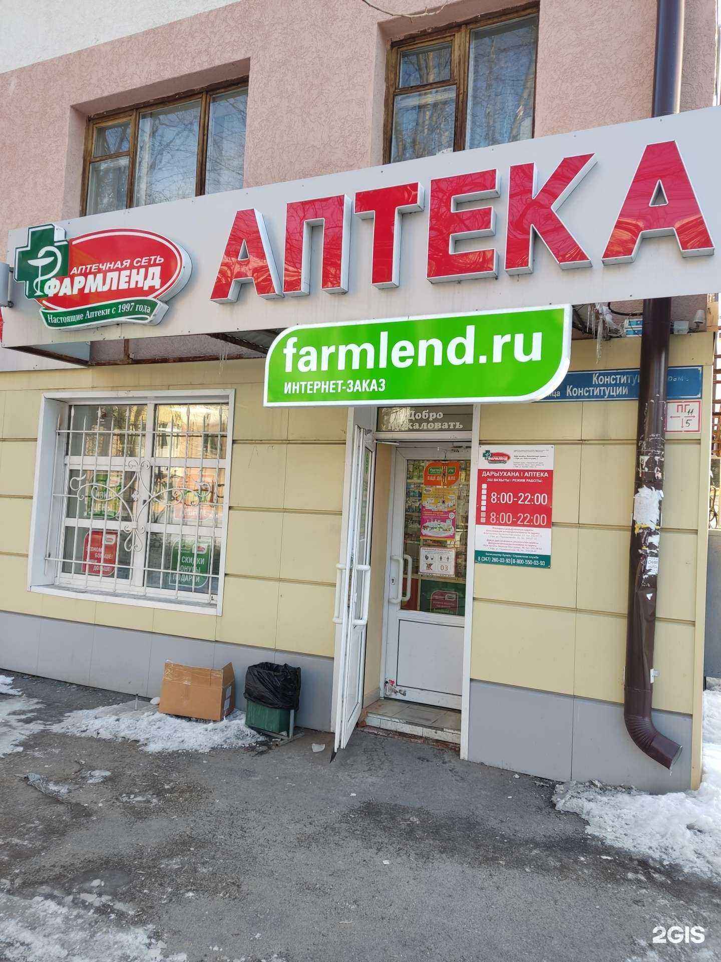 Отзывы на компанию Фармленд в г. Уфа c фото