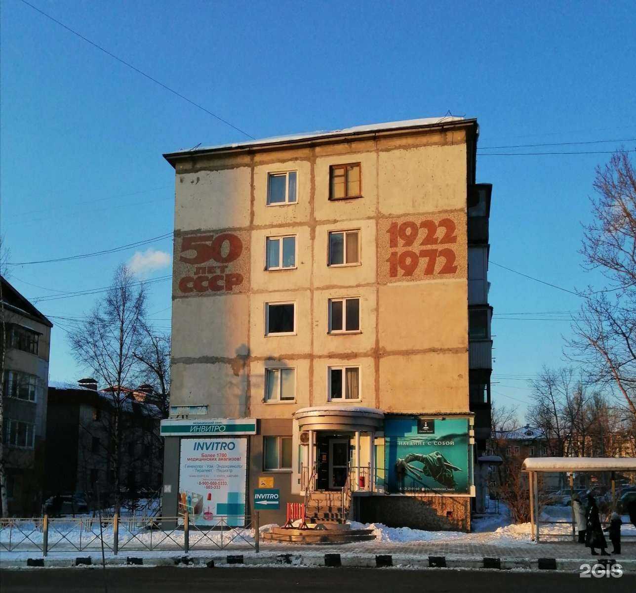 Отзывы на компанию Invitro в Южно-Сахалинске c фото - фотография 2 из 2