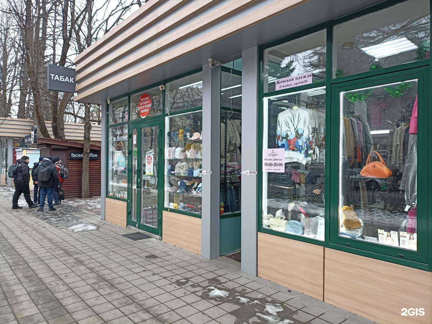 Отзывы на компанию Магазин детской и подростковой одежды в Пятигорске c фото