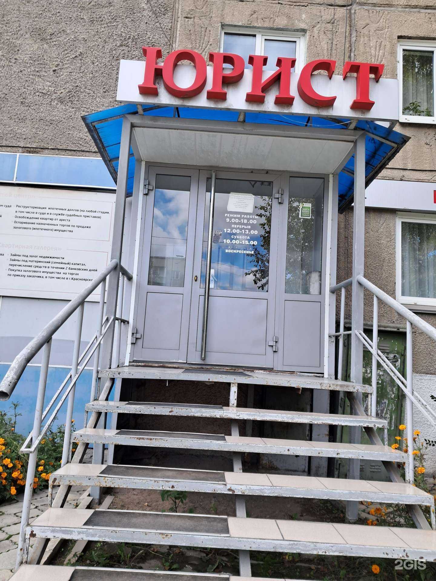 Отзывы на компанию Юридический кабинет в г. Ачинск c фото