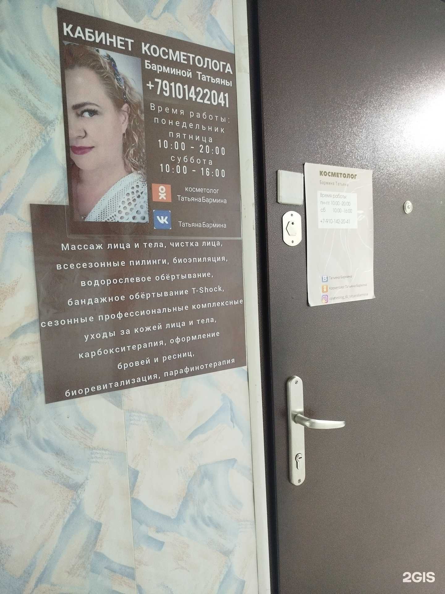 Отзывы на компанию Кабинет косметологии в Дзержинске c фото