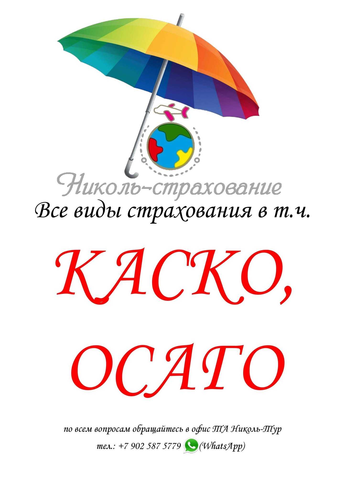Отзывы на компанию Николь-страхование в г. Екатеринбург c фото