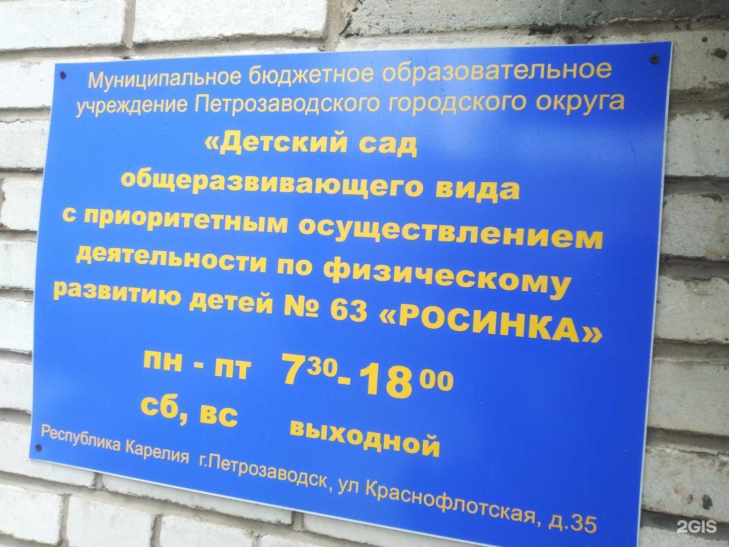 Отзывы на компанию Росинка в г. Петрозаводск c фото