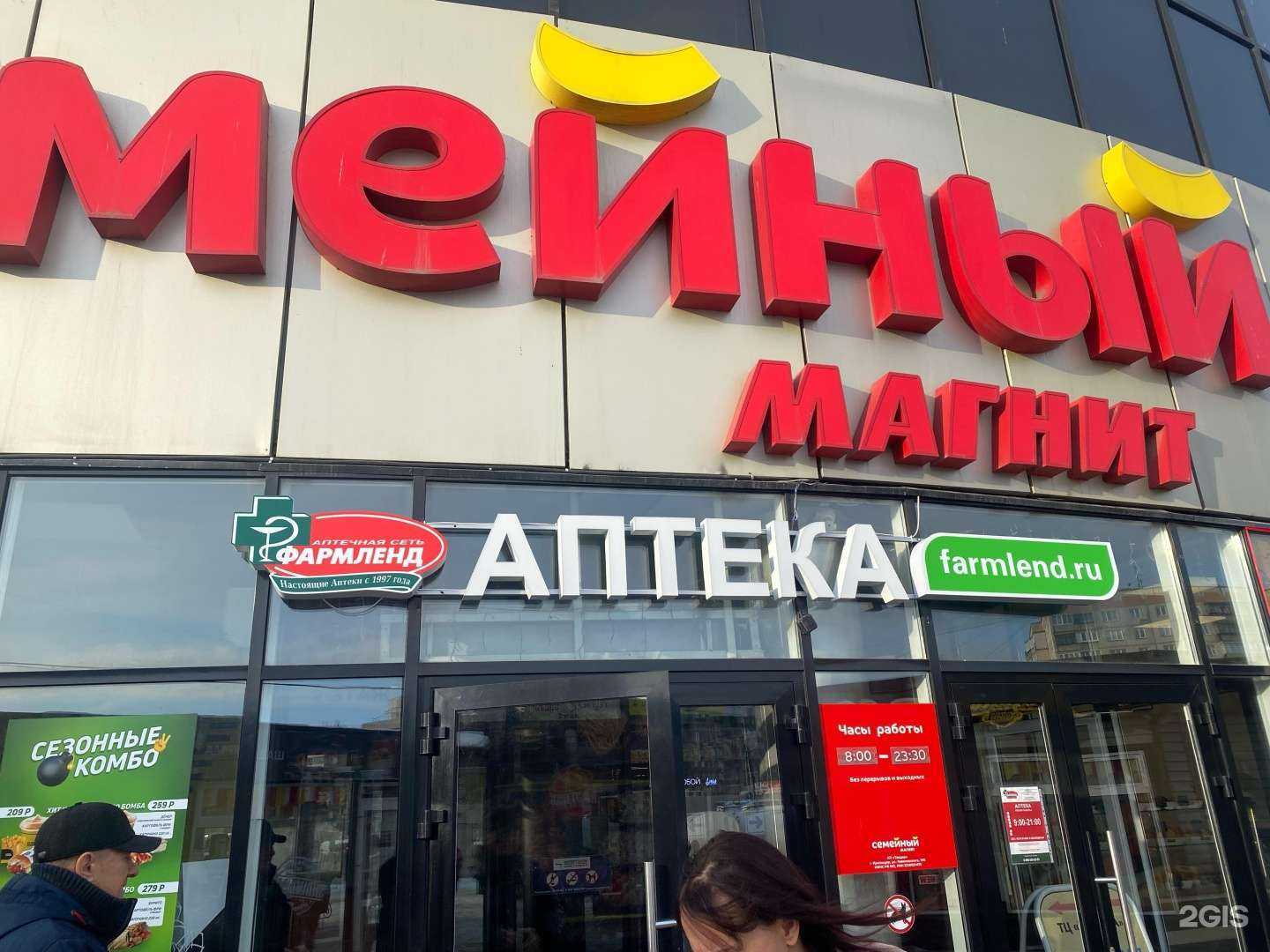 Отзывы на компанию Фармленд в г. Магнитогорск c фото