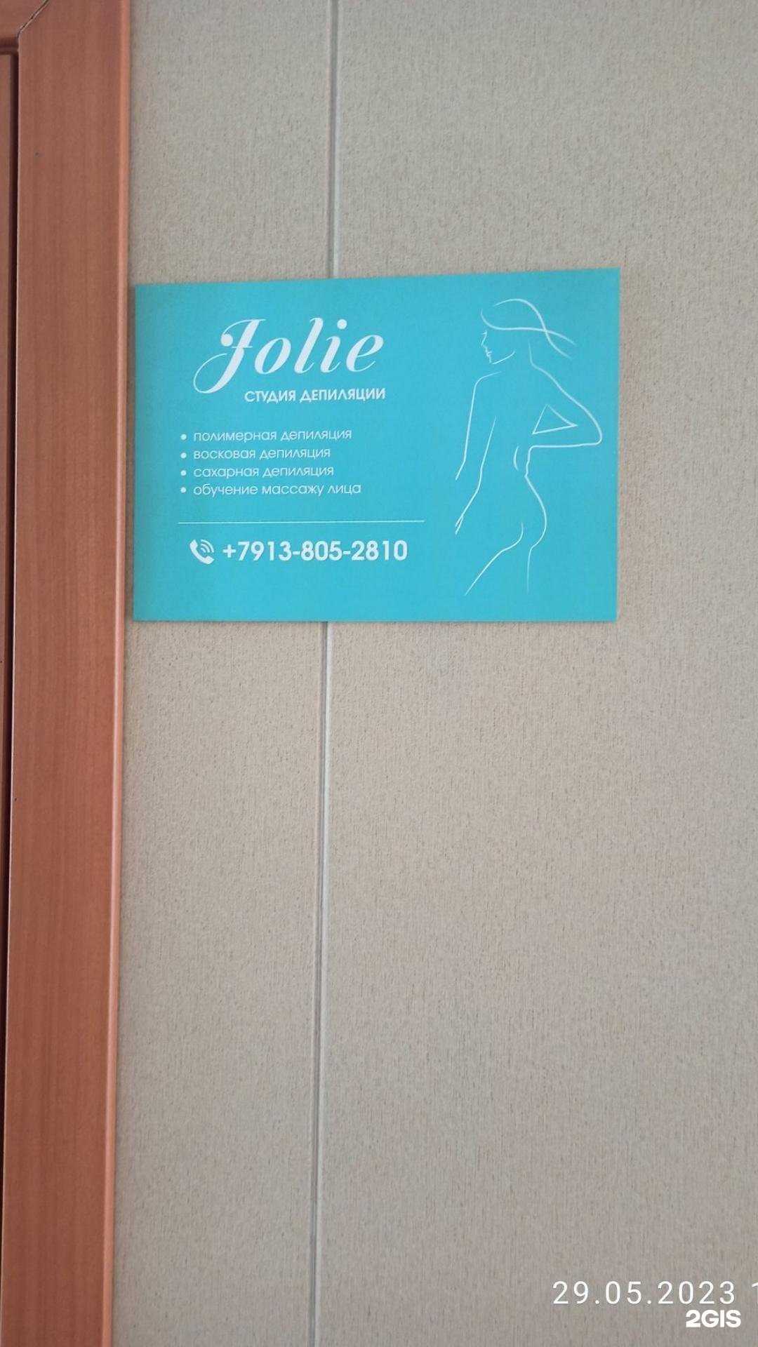 Отзывы на компанию Jolie в г. Томск c фото