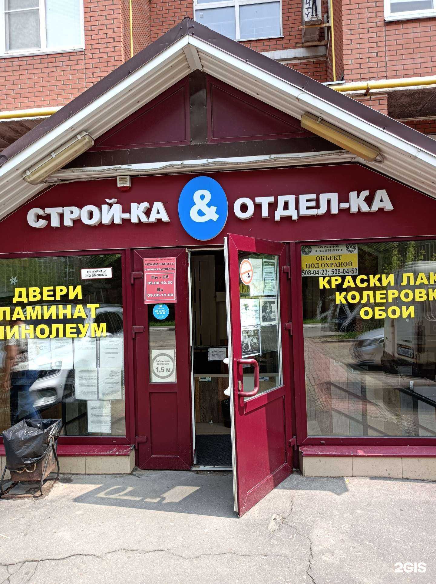 Отзывы на компанию Стройка и Отделка в Лобне c фото