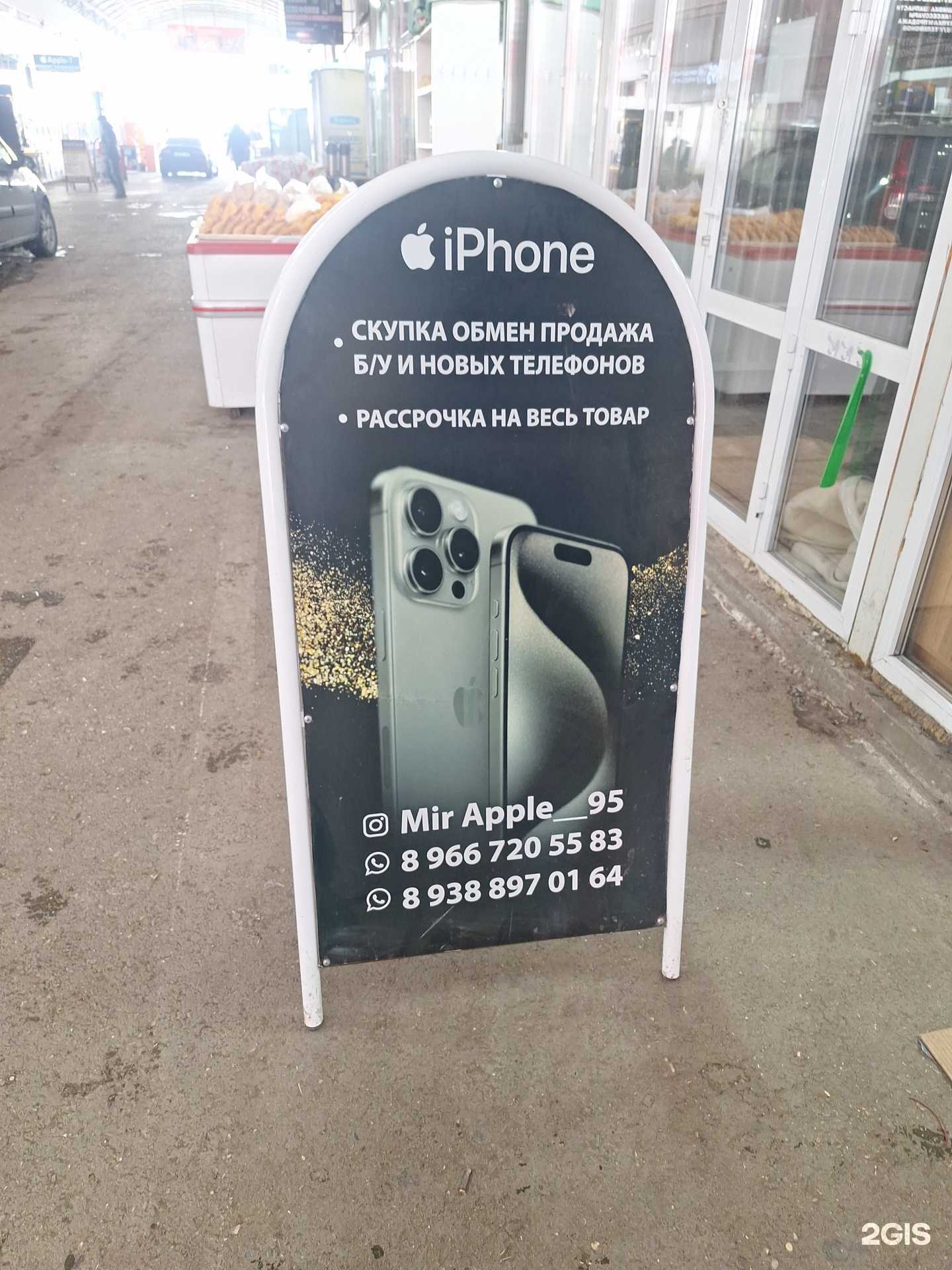 Отзывы на компанию Mir Apple в г. Грозный c фото