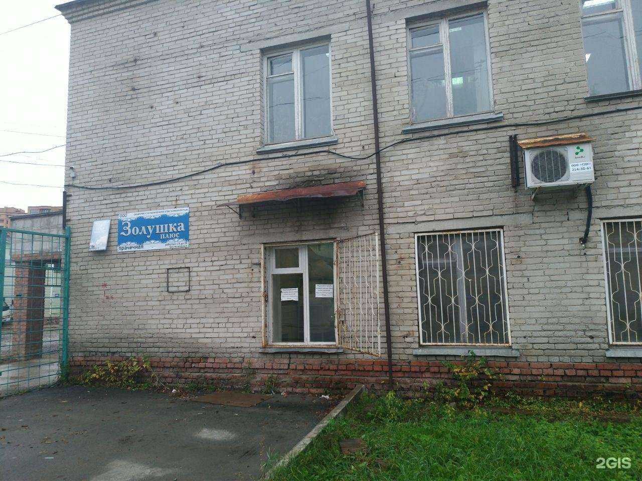 Отзывы на компанию Золушка Плюс в Новосибирске c фото