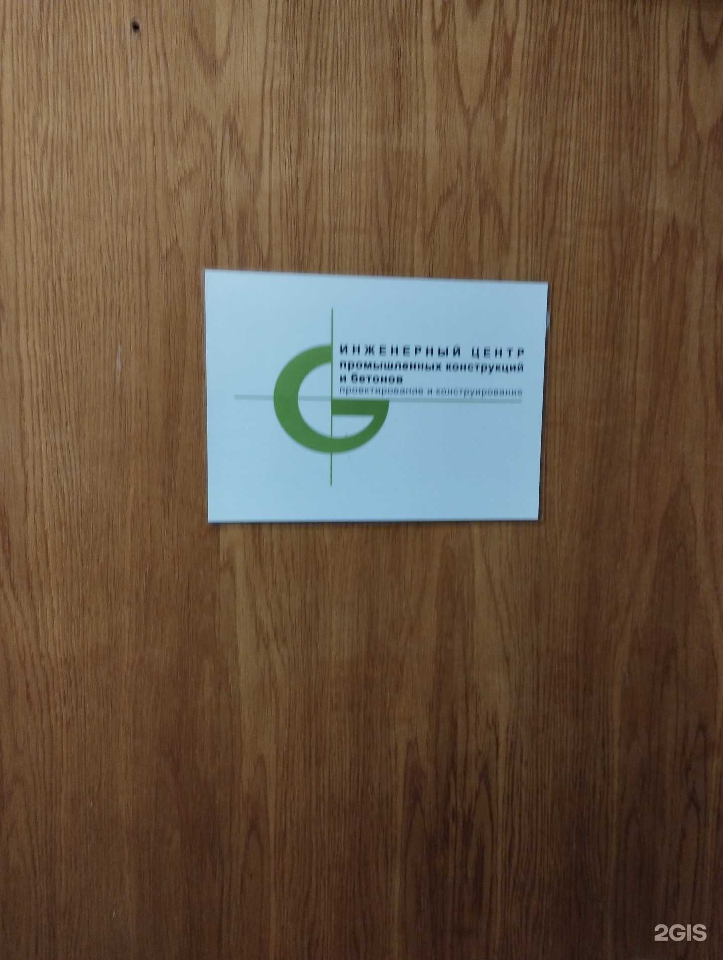 Отзывы на компанию Инженерный центр промышленных конструкций и бетонов в Нижнем Новгороде c фото